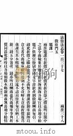 清盐法志  两淮  第31册  第137-139卷（ PDF版）