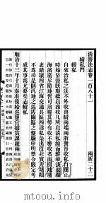 清盐法志  两浙  第41册  第181-189卷（ PDF版）