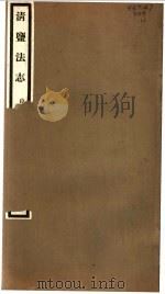 清盐法志  山东  第11册  第56-61卷（ PDF版）
