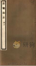 清盐法志  陕甘  第19册  第95-99卷（ PDF版）