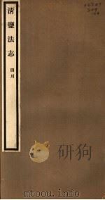 清盐法志  四川  第54册  第253-256卷（ PDF版）