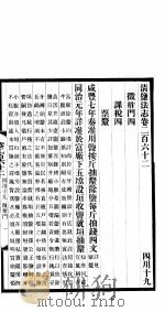 清盐法志  四川  第56册  第262-265卷（ PDF版）