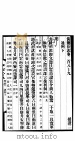 清盐法志  援证  第61册  第289-291卷（ PDF版）