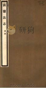 清盐法志  云南  第59册  第282-287卷（ PDF版）