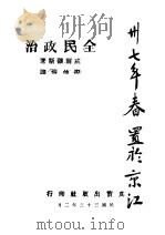 全民政治（1944 PDF版）