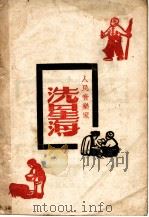 人民音乐家冼星海（ PDF版）
