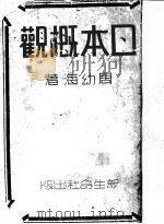 日本概观（ PDF版）