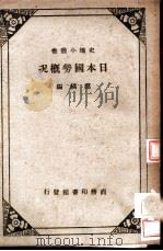 日本国势概况（ PDF版）