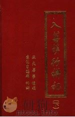 入菩萨行讲记  下（ PDF版）