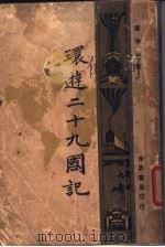 瑞士 1980 PDF电子版封面 邹海滨著