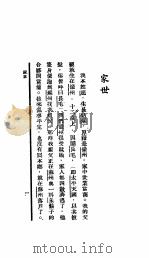 赛金花本事 1934 PDF电子版封面 刘半农