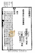 三才录编  卷3（ PDF版）