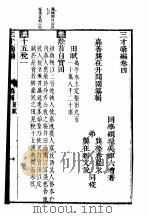 三才录编  卷4（ PDF版）