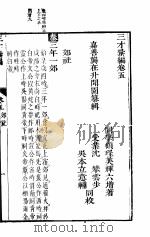 三才录编  卷5（ PDF版）