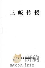 三皈传授（ PDF版）