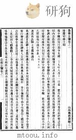 山西农务公牍  第1-3卷（ PDF版）