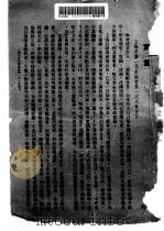 上海市第一届参议会第一次大会会刊（ PDF版）