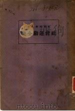 社会运动全史（ PDF版）