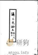 摄大乘论本  第1-3卷（ PDF版）