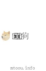 生活海外通讯之一  深刻的印象（ PDF版）