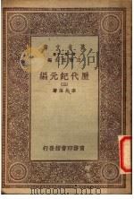 史代纪无编  3（ PDF版）