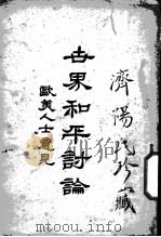 世界和平讨论（1938 PDF版）