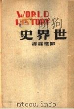 世界史 上 第2版 1946 PDF电子版封面 Carlton J.H.Hayes Parker Thoma
