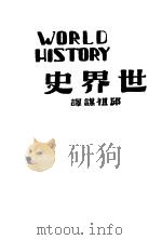 世界史 下 第2版 1947 PDF电子版封面 Carlton J.H.Hayes Parker Thoma