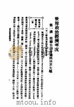 世界政治经济概况（1929 PDF版）