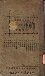 世界最近之局势 第2卷 巴黎和会 1926 PDF电子版封面 襄阳孟宪章著