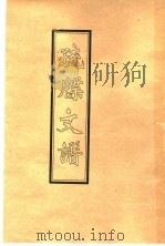 疏牒文谱（ PDF版）