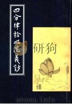 四分律拾毗尼义钞（ PDF版）