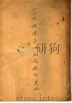 苏北挺进第七纵队抗战实纪（ PDF版）