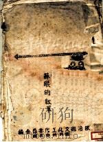 苏联的红军（ PDF版）