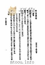 缩小军备问题 1922 PDF电子版封面 张武著