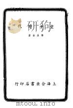 童年时代 第2版 1920 PDF电子版封面 郭沫若撰
