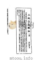 土地登记制度（1944 PDF版）