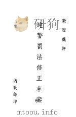 违警罚法修正草案（ PDF版）