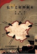 未来将材之陶养（1936 PDF版）