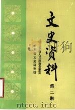 文史资料  第2期（1990 PDF版）