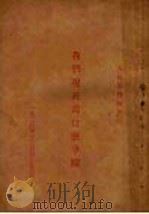 我们现在为什么争斗（1926 PDF版）
