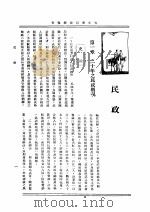 五年来河南政治总报告   1935  PDF电子版封面    河南省政府秘书处公报室编 