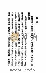 五中全会议决通过限期实施新盐法案及各方评论 1935 PDF电子版封面 盐政杂志社编