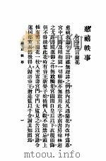西太后轶事 1933 PDF电子版封面 羊城杨公道编著