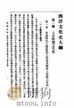 西洋文化史大纲（1936 PDF版）