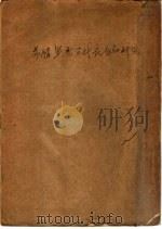 希腊罗马古代社会研究（ PDF版）
