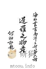 暹维之物产（ PDF版）