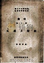 县地方财政  第2版（1948 PDF版）