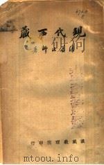 现代西藏 1937 PDF电子版封面 法尊法师著