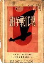 现代战争术（ PDF版）